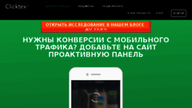 What Clicktex.ru website looked like in 2017 (6 years ago)