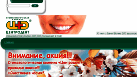 What Centrodent.ru website looked like in 2017 (6 years ago)