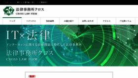 What Cross-law.jp website looked like in 2017 (6 years ago)