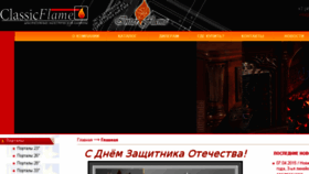 What Classicflame.ru website looked like in 2017 (6 years ago)