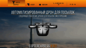 What Copterexpress.ru website looked like in 2017 (6 years ago)