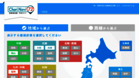 What Charinavi72.jp website looked like in 2017 (6 years ago)