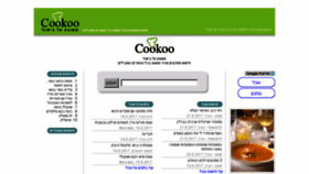 What Cookoo.co.il website looked like in 2017 (6 years ago)