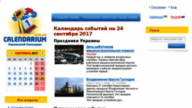 What Calendarium.com.ua website looked like in 2017 (6 years ago)