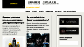 What Chernil.net website looked like in 2017 (6 years ago)