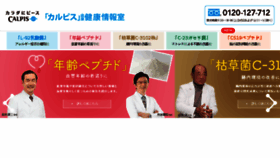 What Calpis-kenko.jp website looked like in 2017 (6 years ago)
