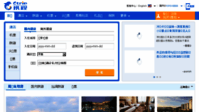 What Ctrip.cn website looked like in 2017 (6 years ago)