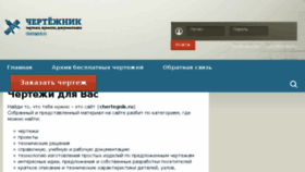 What Chertegnik.ru website looked like in 2017 (6 years ago)