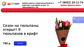 What Cvettorg64.ru website looked like in 2017 (6 years ago)