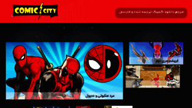 What Comic-city.ir website looked like in 2017 (6 years ago)