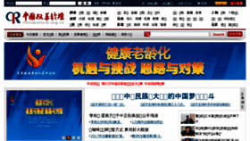 What Chinareform.org.cn website looked like in 2017 (6 years ago)