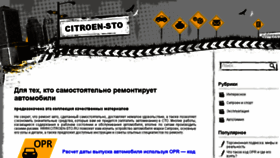 What Citroen-sto.ru website looked like in 2017 (6 years ago)