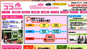 What Cocohouse.co.jp website looked like in 2017 (6 years ago)