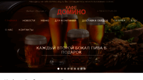 What Cafe-domino-vbg.ru website looked like in 2017 (6 years ago)