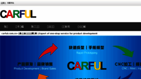 What Carful.net website looked like in 2017 (6 years ago)