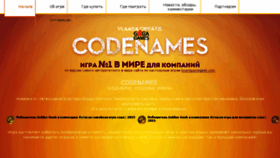 What Codenames-game.ru website looked like in 2017 (6 years ago)