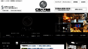 What Csa-re.co.jp website looked like in 2017 (6 years ago)