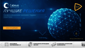 What Cabeus.ru website looked like in 2017 (6 years ago)