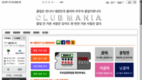 What Clubmania.co.kr website looked like in 2017 (6 years ago)