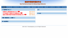 What Chinesehighway.com website looked like in 2017 (6 years ago)