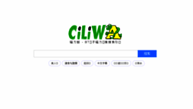 What Ciliwa.com website looked like in 2017 (6 years ago)