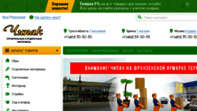 What Chipak71.ru website looked like in 2017 (6 years ago)