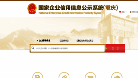 What Cqcredit.cn website looked like in 2017 (6 years ago)