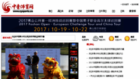 What Cysports.cn website looked like in 2017 (6 years ago)