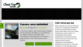 What Cheat-top.ru website looked like in 2017 (6 years ago)