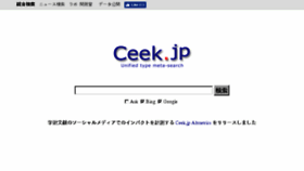 What Ceek.jp website looked like in 2017 (6 years ago)