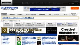 What Club.panasonic.jp website looked like in 2017 (6 years ago)