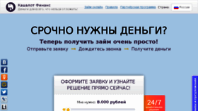 What Cachalot-finance.ru website looked like in 2017 (6 years ago)
