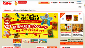 What Calbee.co.jp website looked like in 2017 (8 years ago)