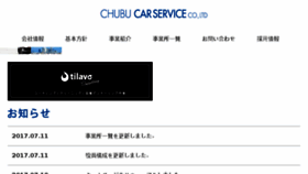 What Chubucarservice.co.jp website looked like in 2017 (6 years ago)