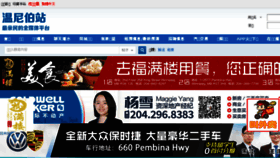 What Chinesewinnipeg.com website looked like in 2017 (6 years ago)