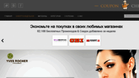 What Couponchief.ru website looked like in 2017 (6 years ago)