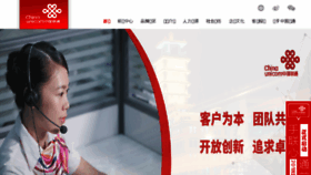 What Chinaunicom.cn website looked like in 2017 (6 years ago)