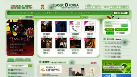 What Classickorea.co.kr website looked like in 2017 (6 years ago)