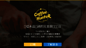 What Coffeehunter.tw website looked like in 2017 (6 years ago)