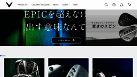 What Callawaygolf.jp website looked like in 2017 (6 years ago)