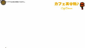 What Cafeeikaiwa.jp website looked like in 2017 (6 years ago)