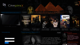 What Cineplexx.ru website looked like in 2017 (6 years ago)