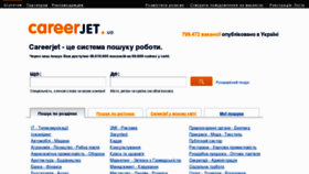 What Careerjet.ua website looked like in 2017 (6 years ago)