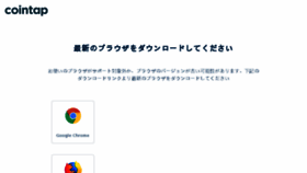 What Cointap.jp website looked like in 2017 (6 years ago)