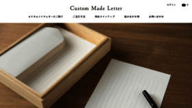 What Custom-made-letter.jp website looked like in 2017 (6 years ago)