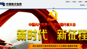 What Csg.cn website looked like in 2017 (6 years ago)