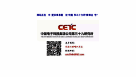 What Cetc-39.com website looked like in 2017 (6 years ago)