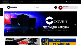What Cover.kiev.ua website looked like in 2018 (6 years ago)