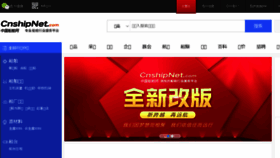 What Cnshipnet.com website looked like in 2018 (6 years ago)