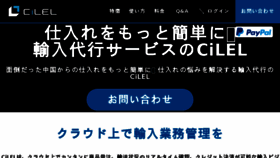 What Cilel.jp website looked like in 2018 (6 years ago)